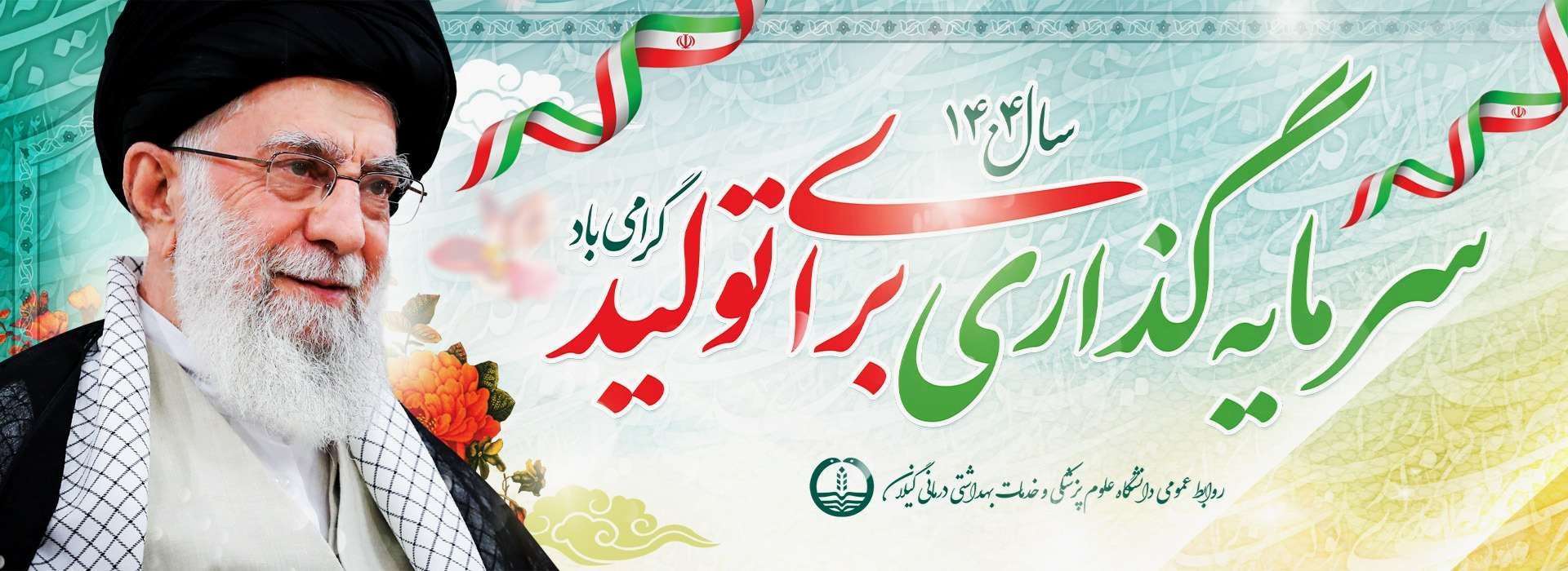 پیام سال رهبر