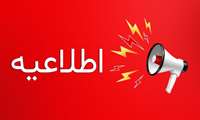 اخذ نوبت برای کلینیک‌های وابسته به دانشگاه علوم پزشکی گیلان تنها از طریق سامانه تلفنی ۴۴۰۱