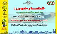 راه اندازی سامانه ملی ثبت فشارخون