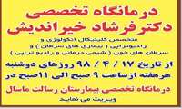 افتتاح درمانگاه تخصصی بیماری های سرطان
