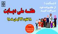هفتـه ملی دیـابت