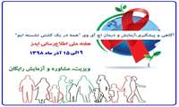 درباره روز جهانی ایدز