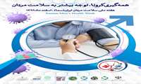 هفته ملی سلامت مردان ایرانی(سما)