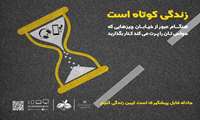 پویش ملی "ببین، بدان، دیده شو"