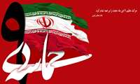بیانیه دانشگاه علوم پزشکی گیلان به مناسبت یوم ا... نه دی