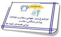 هفته سلامت
