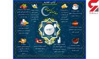 اصول تغذیه در ماه رمضان