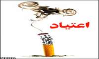 بمناسبت روز جهانی مبارزه با مواد مخدر