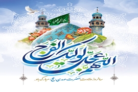 پیام تبریک رئیس بیمارستان رسالت ماسال به مناسبت ولادت حضرت صاحب الزمان(عج)