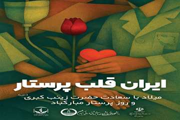 تبریک روز پرستار